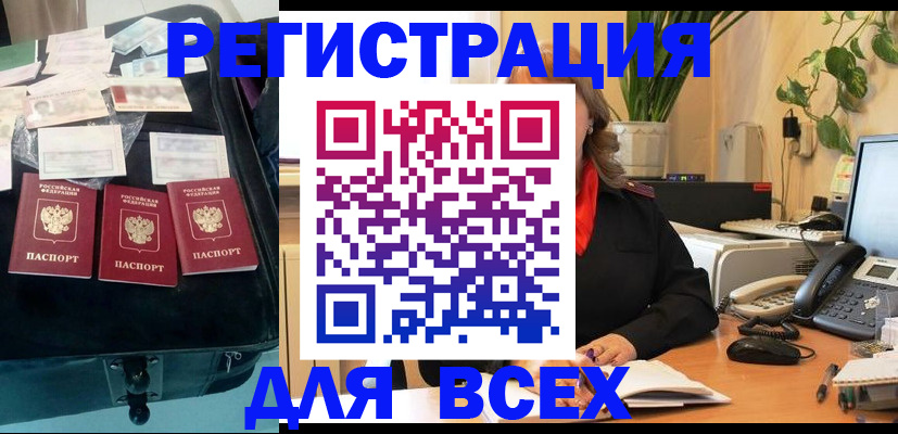 прописка для работы в Северске