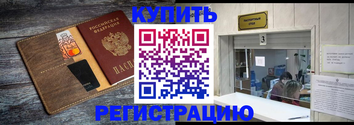 временная регистрация гарантия в Северске